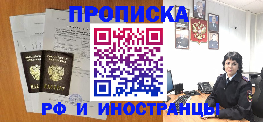 прописка для работы в Камчатском крае